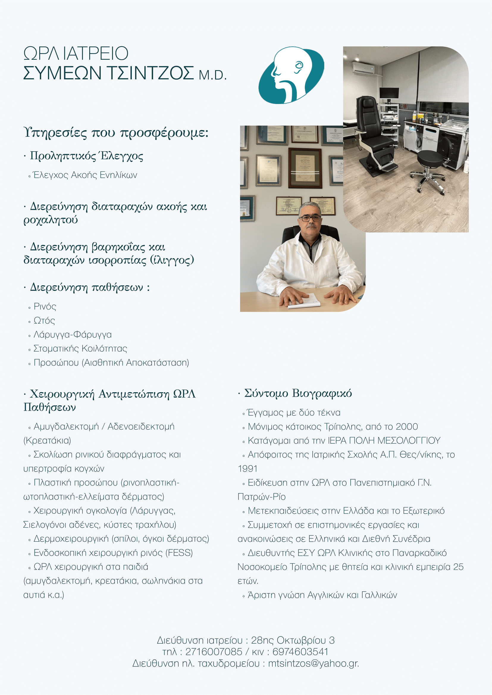 Φυλλάδιο Υπηρεσιών